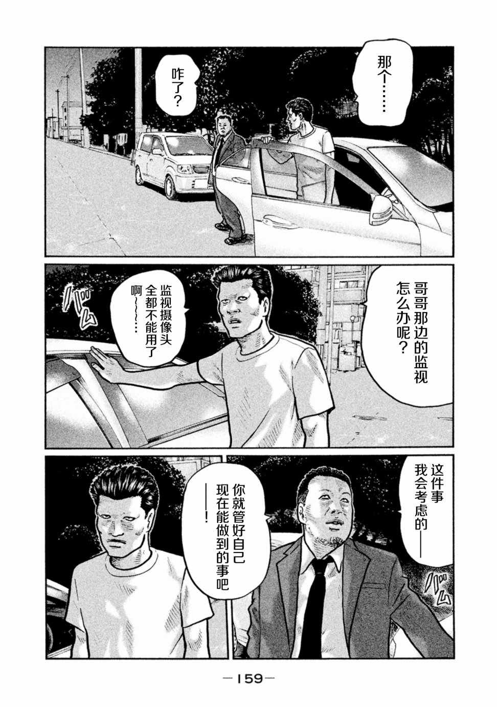 《寓言杀手》漫画 006话