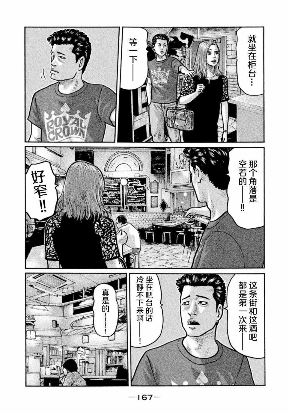 《寓言杀手》漫画 006话