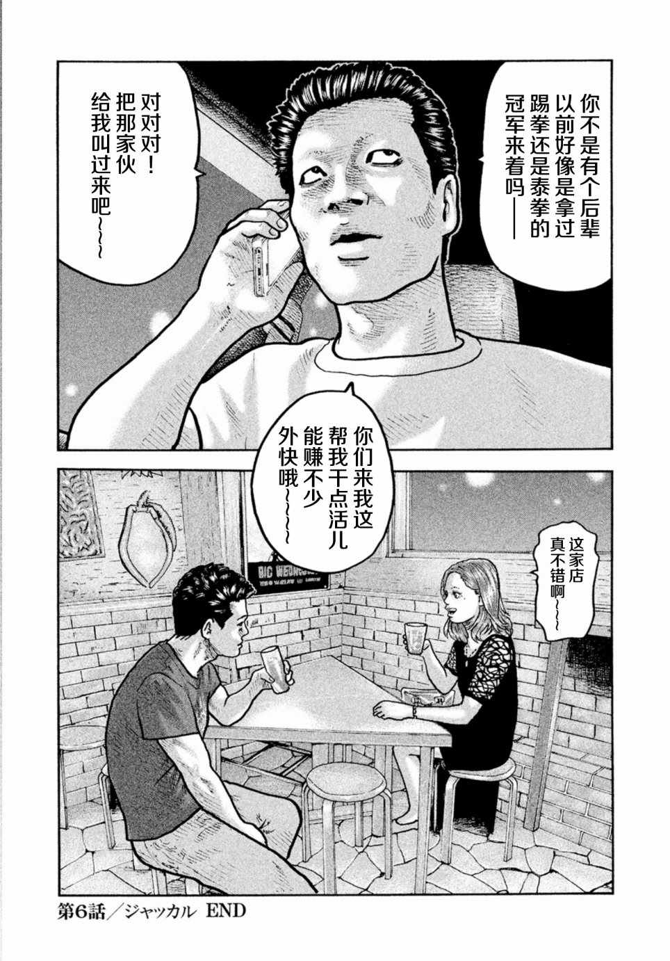 《寓言杀手》漫画 006话