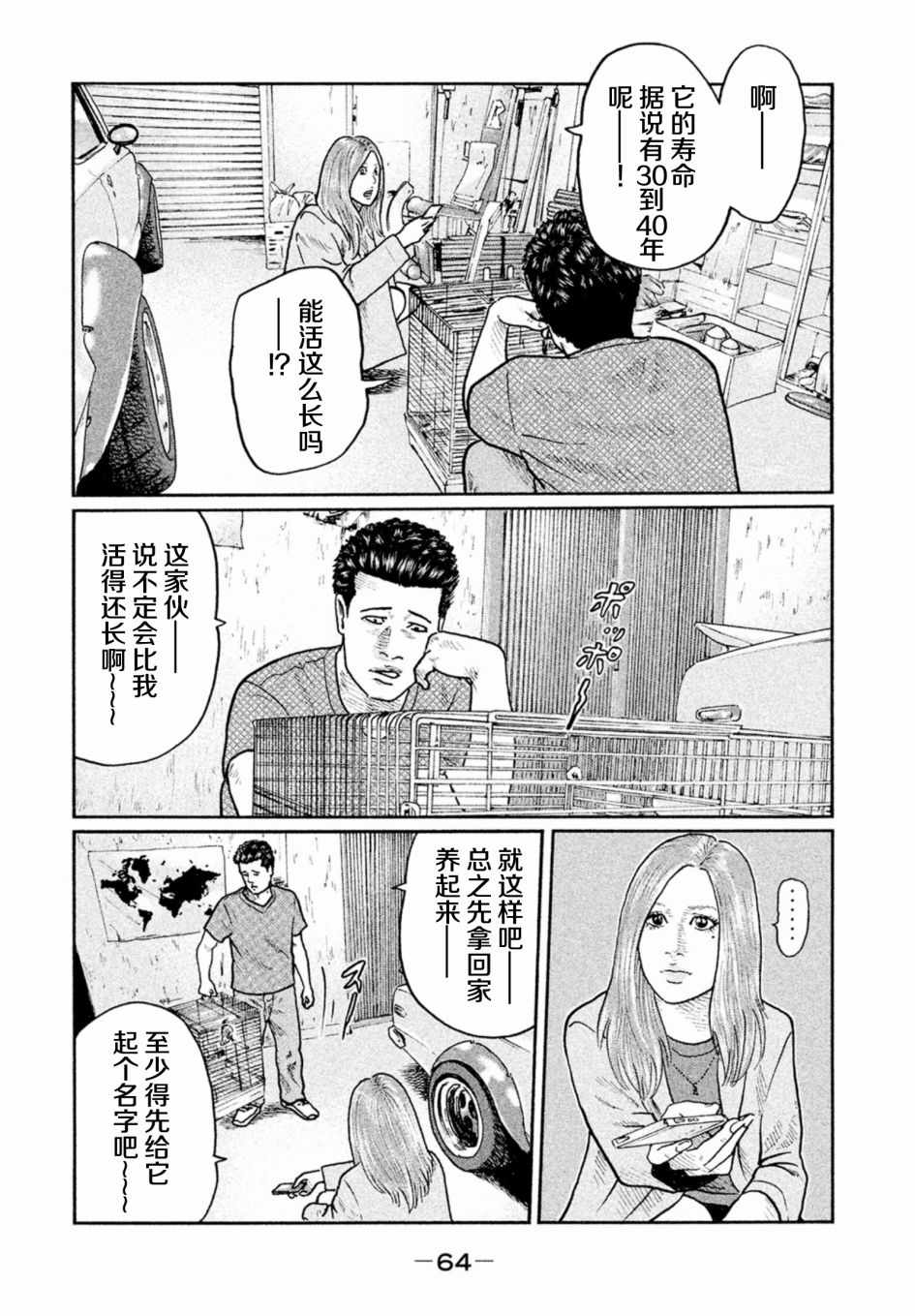 《寓言杀手》漫画 012话