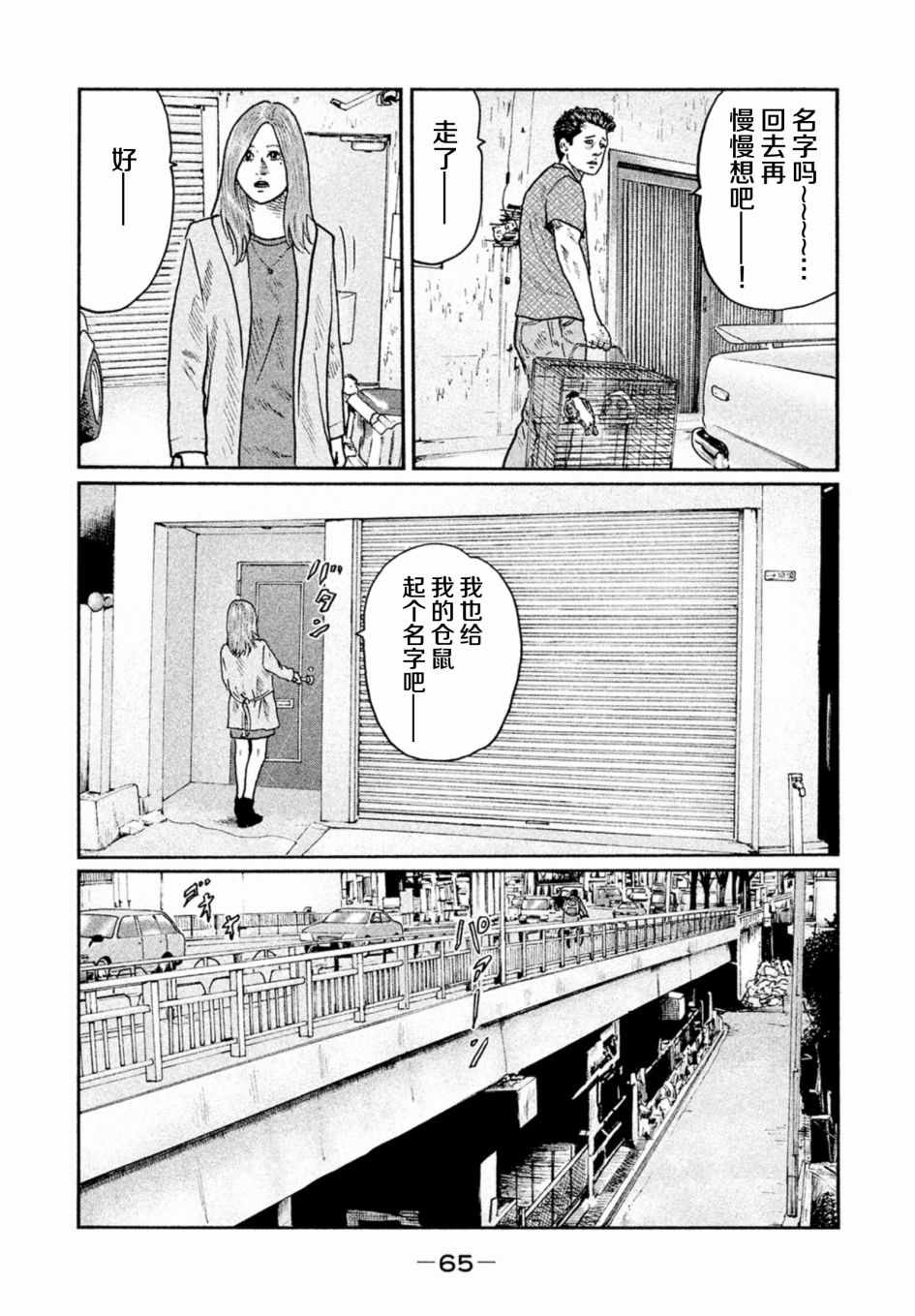 《寓言杀手》漫画 012话