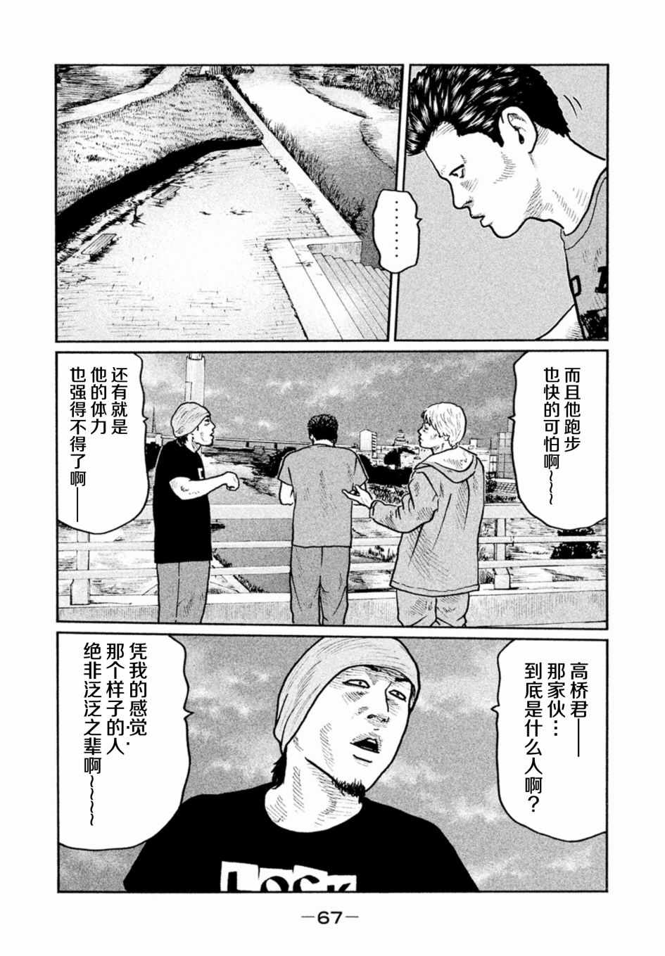 《寓言杀手》漫画 012话