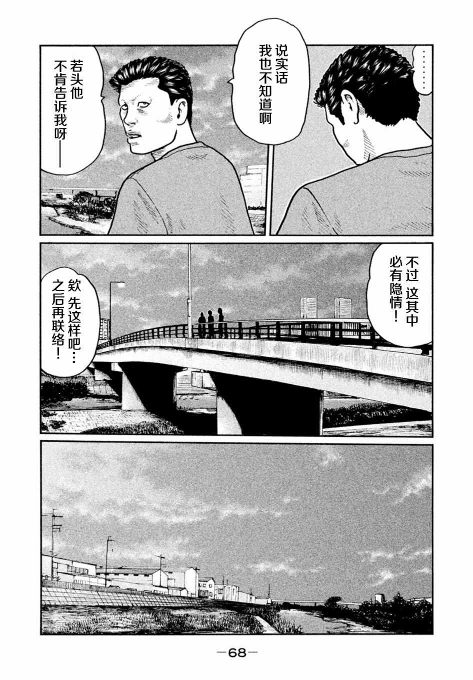 《寓言杀手》漫画 012话