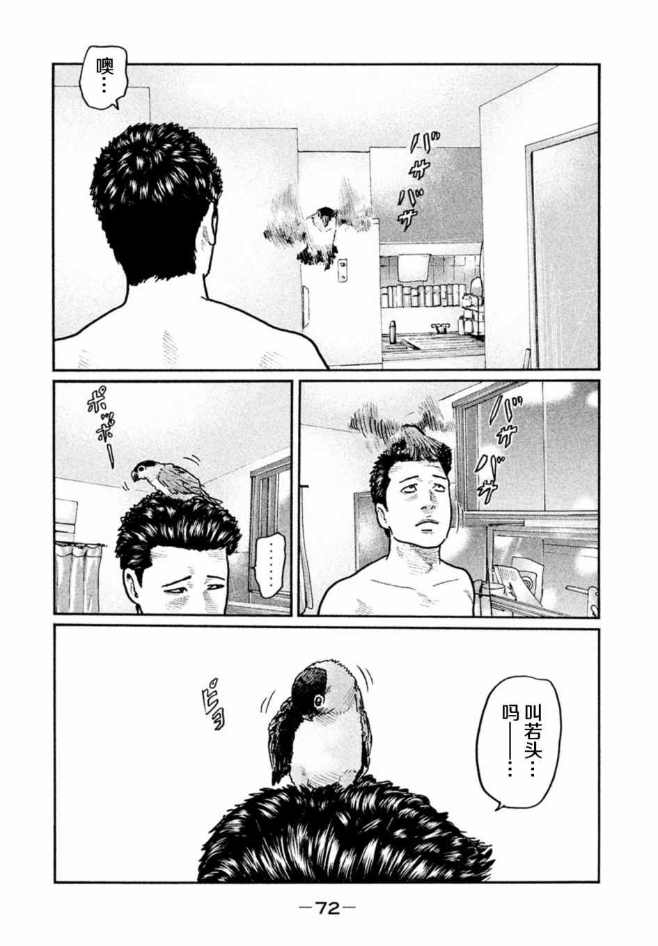 《寓言杀手》漫画 012话