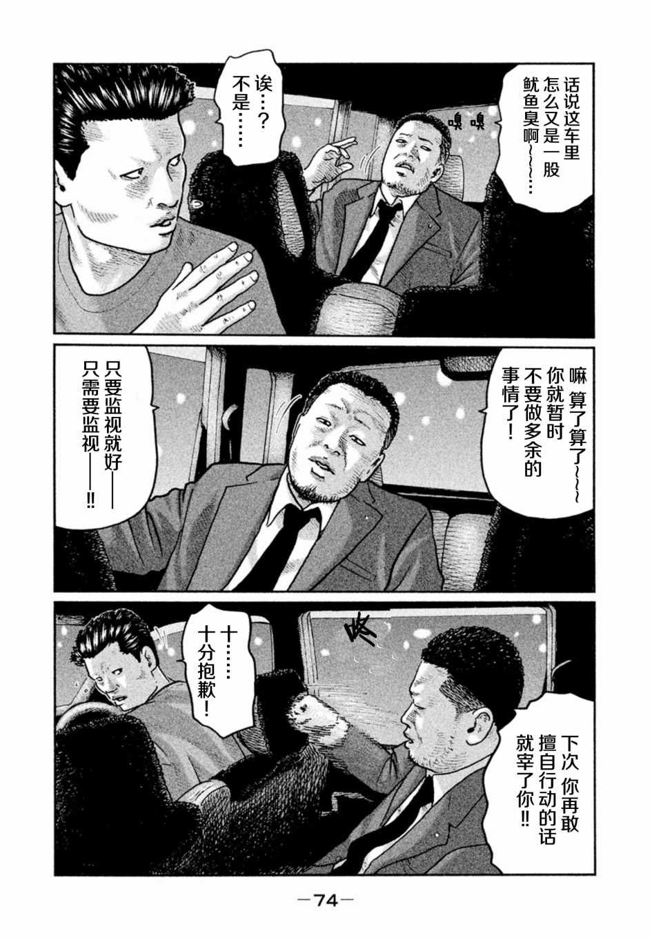 《寓言杀手》漫画 012话