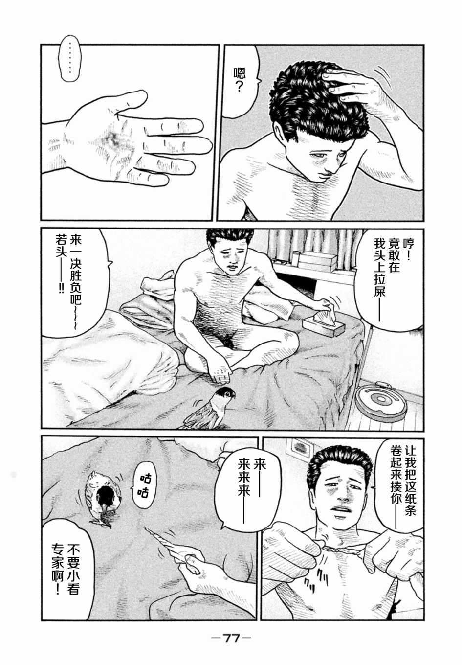 《寓言杀手》漫画 012话