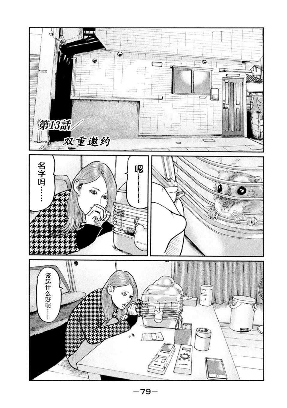 《寓言杀手》漫画 013话