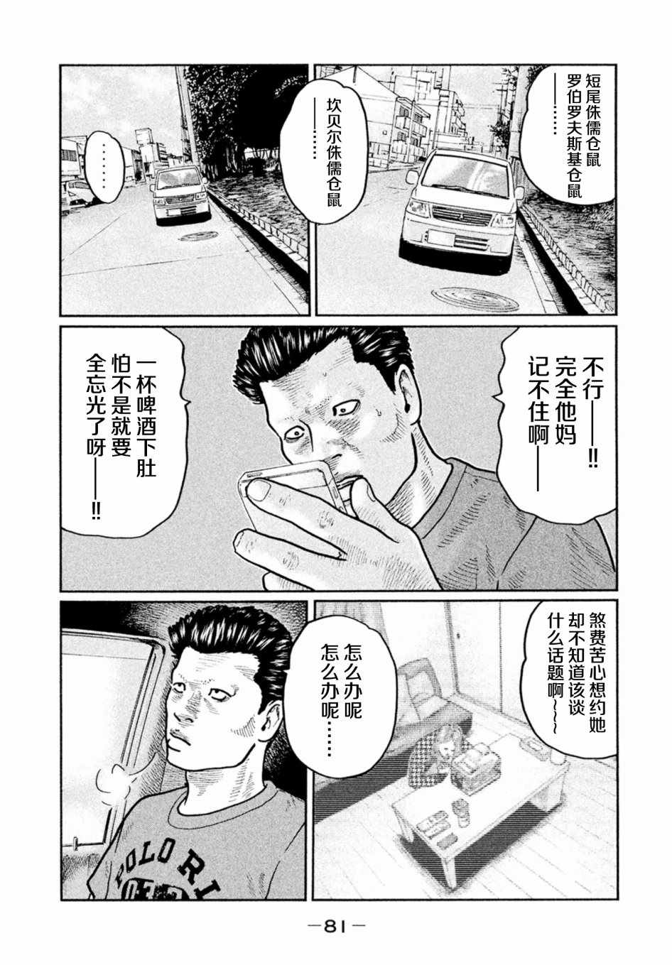 《寓言杀手》漫画 013话