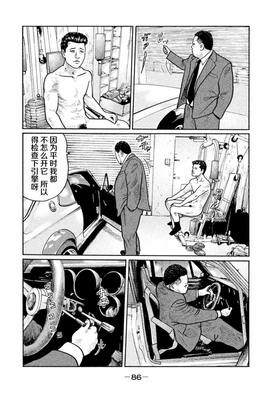 《寓言杀手》漫画 013话