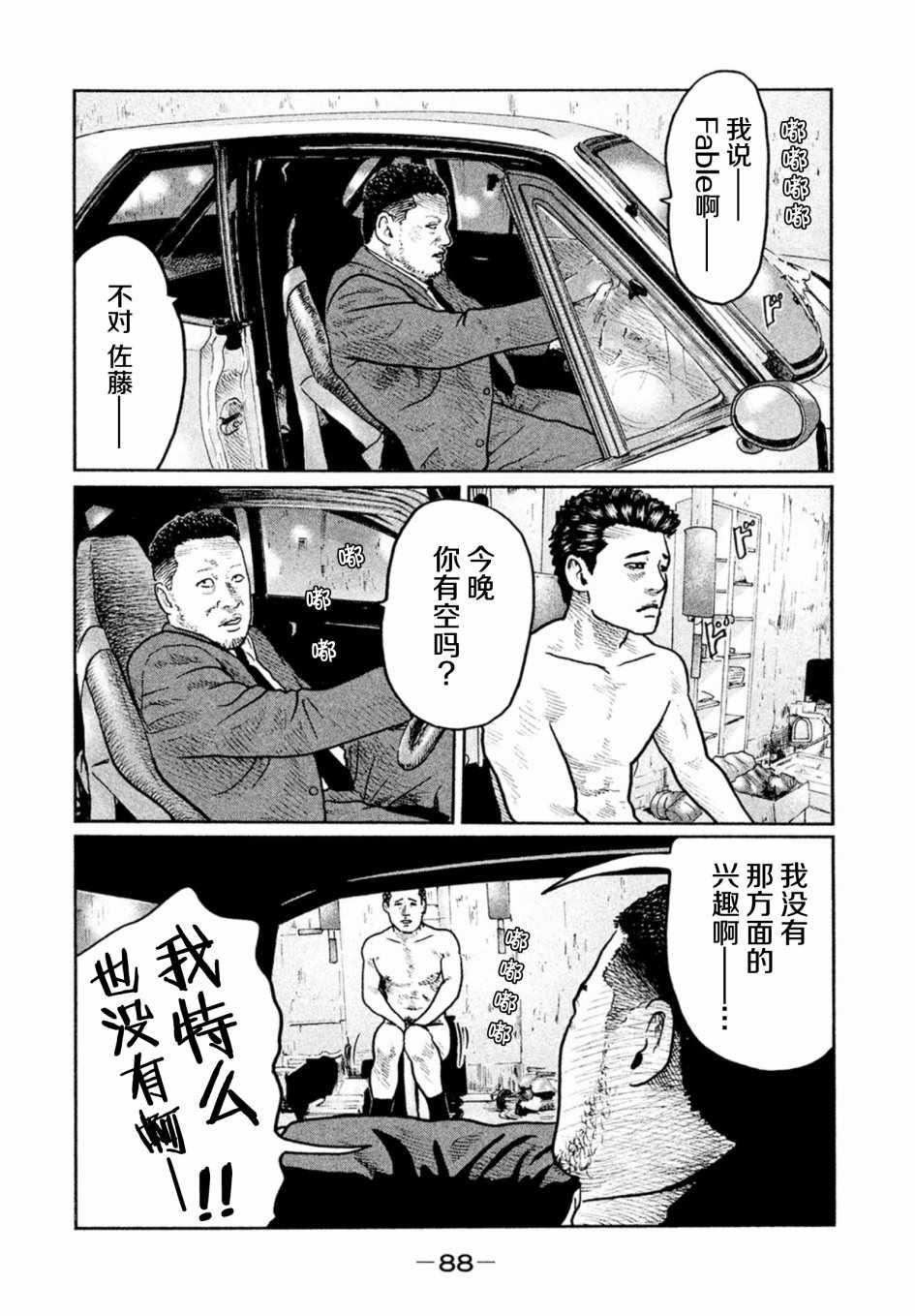 《寓言杀手》漫画 013话