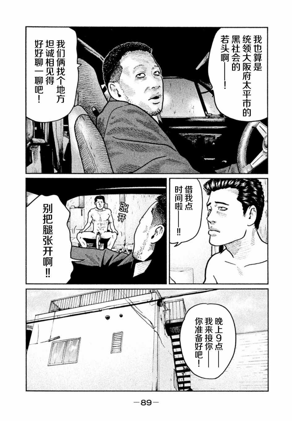 《寓言杀手》漫画 013话