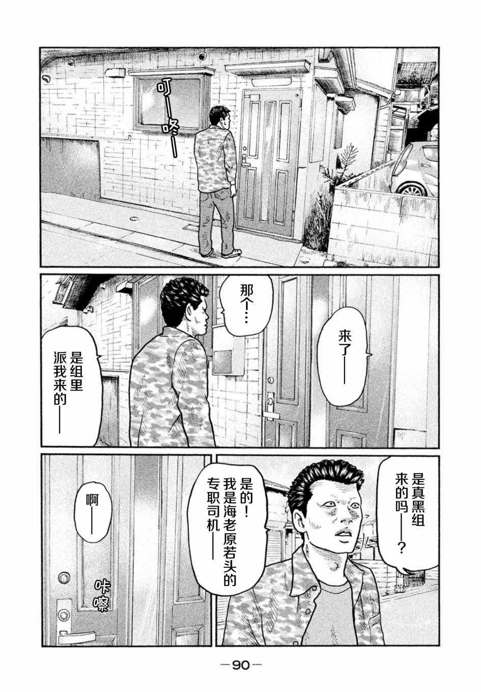 《寓言杀手》漫画 013话