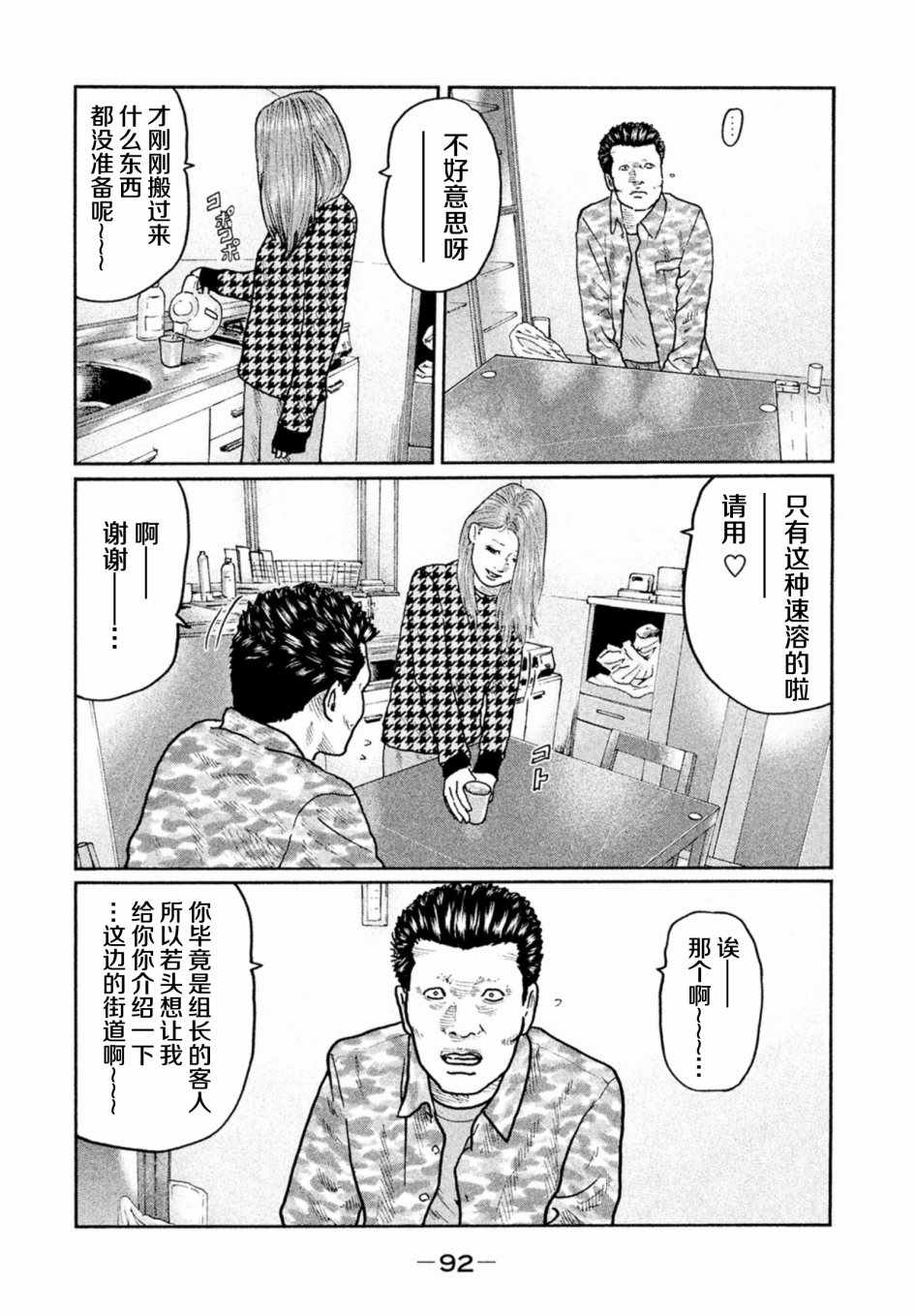 《寓言杀手》漫画 013话