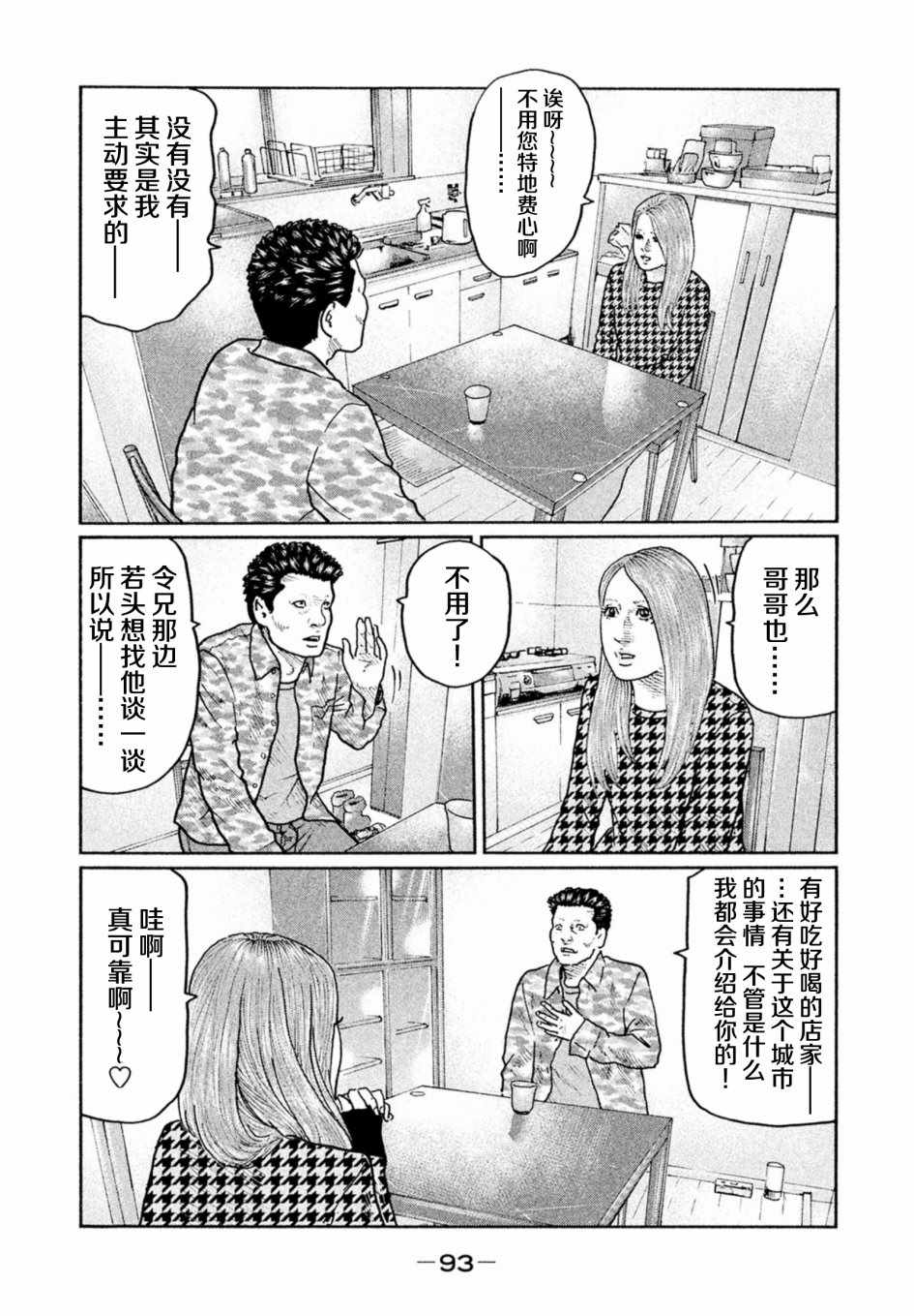 《寓言杀手》漫画 013话