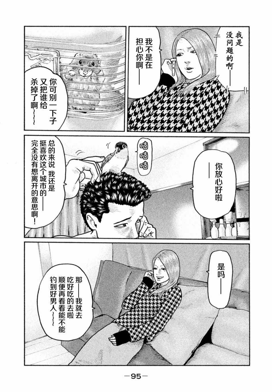 《寓言杀手》漫画 013话