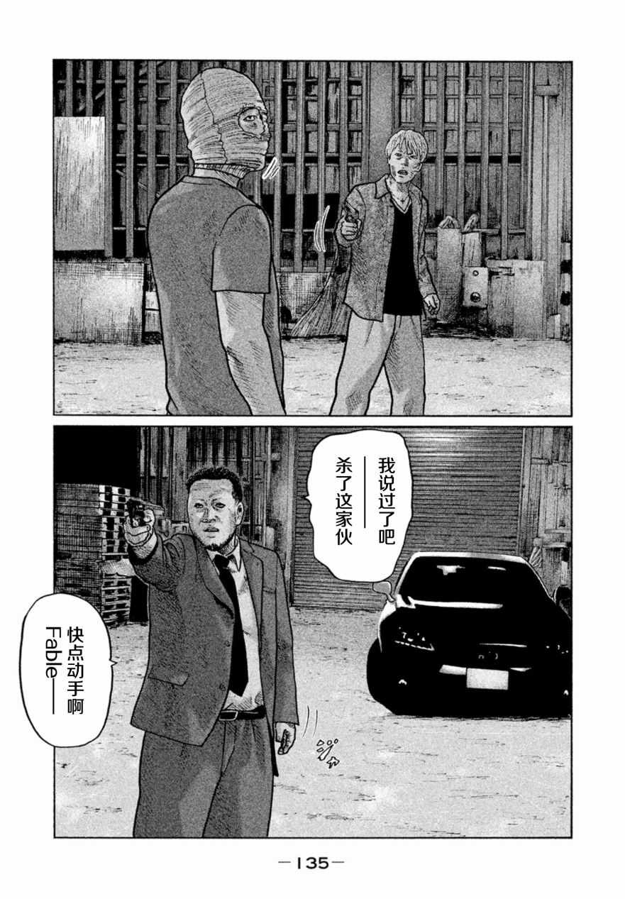 《寓言杀手》漫画 016话