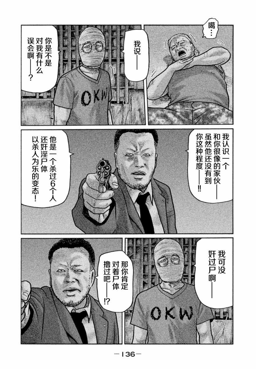 《寓言杀手》漫画 016话