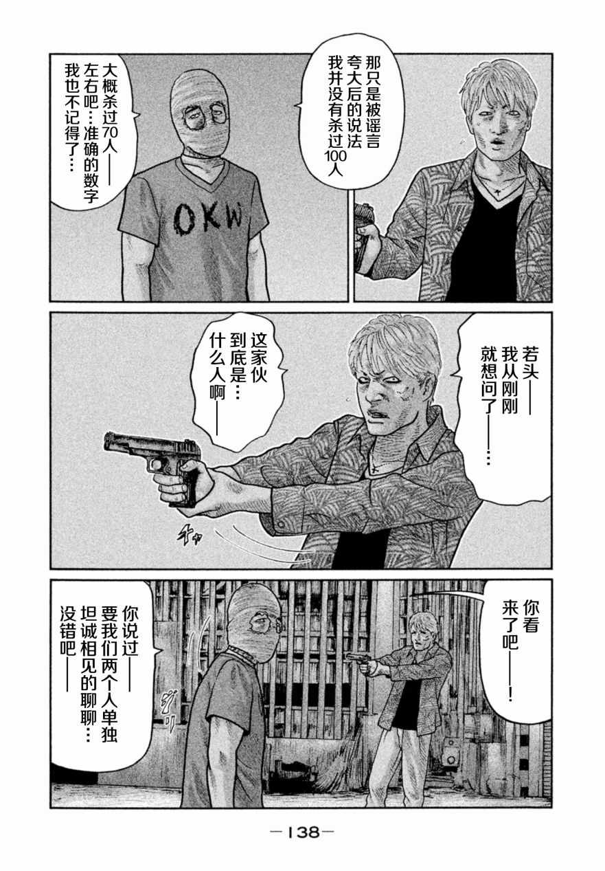 《寓言杀手》漫画 016话