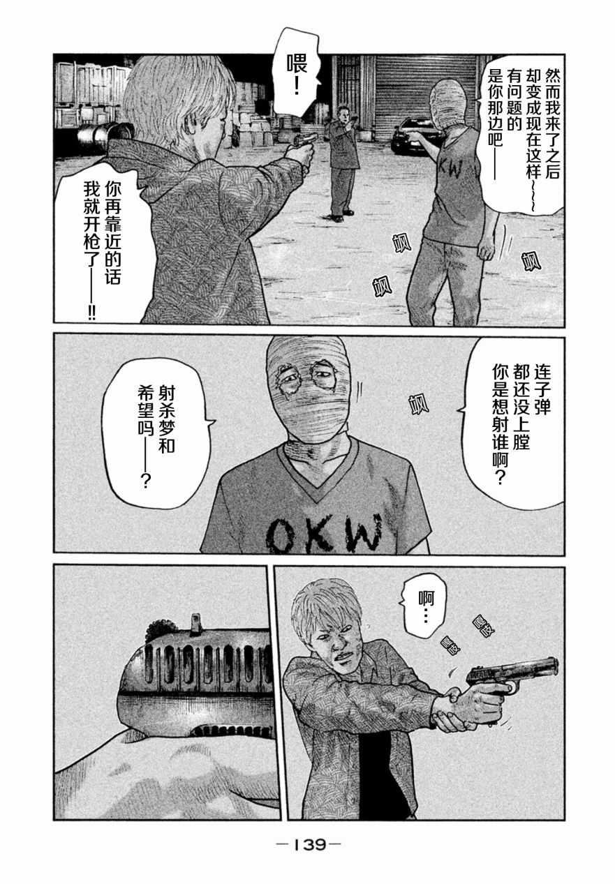 《寓言杀手》漫画 016话