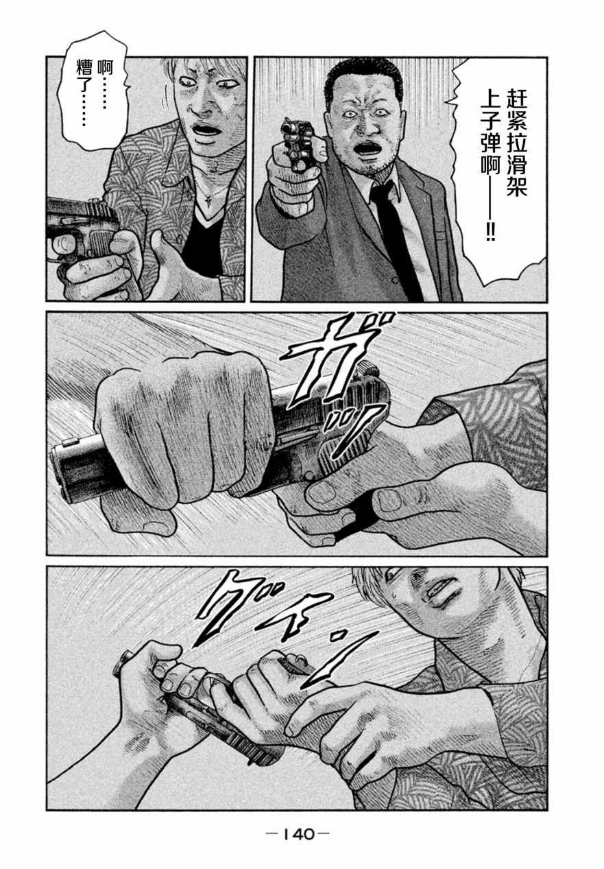 《寓言杀手》漫画 016话