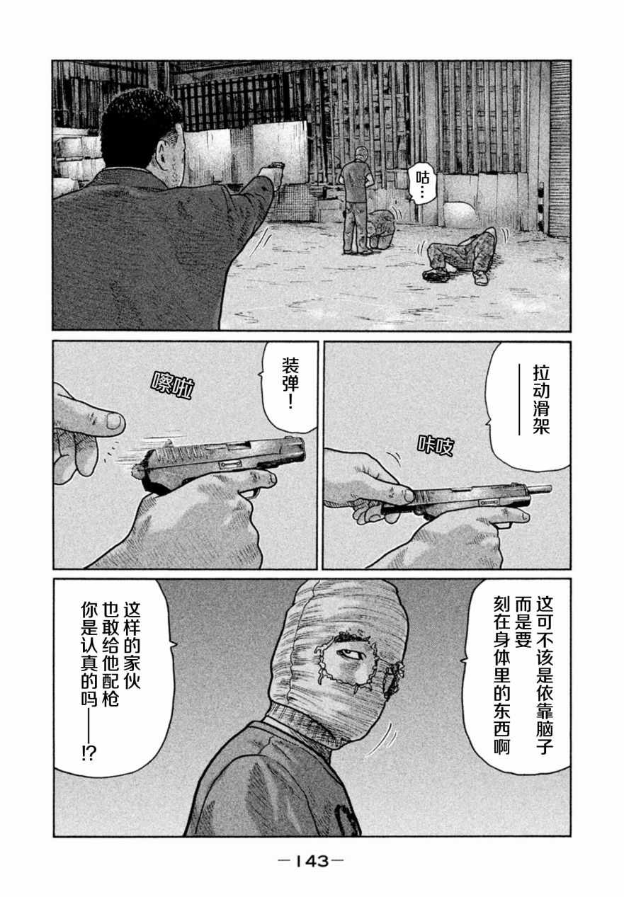 《寓言杀手》漫画 016话