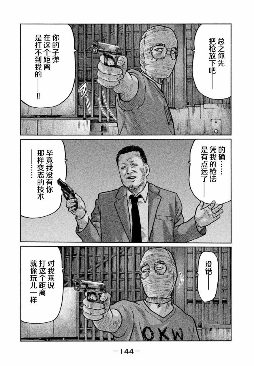 《寓言杀手》漫画 016话