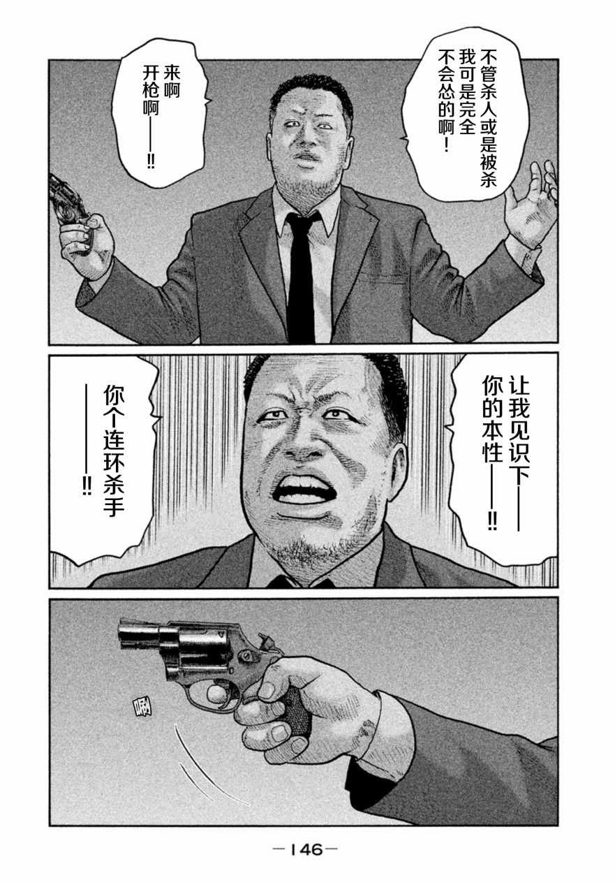 《寓言杀手》漫画 016话