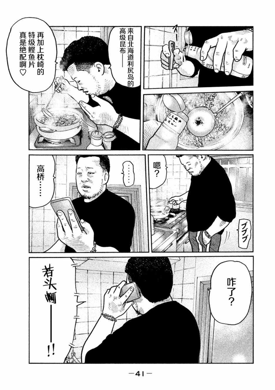 《寓言杀手》漫画 022话