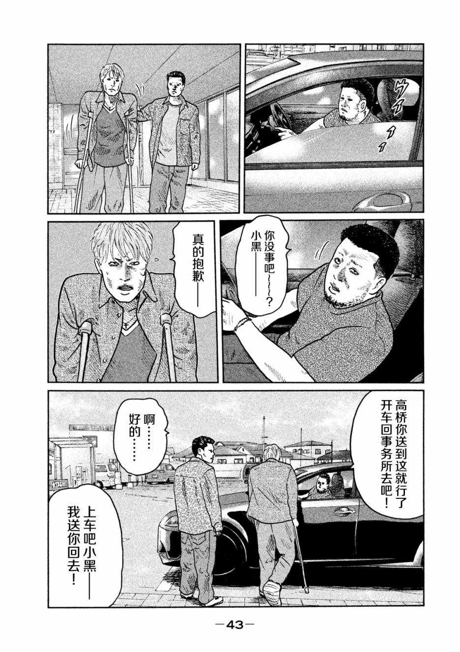 《寓言杀手》漫画 022话