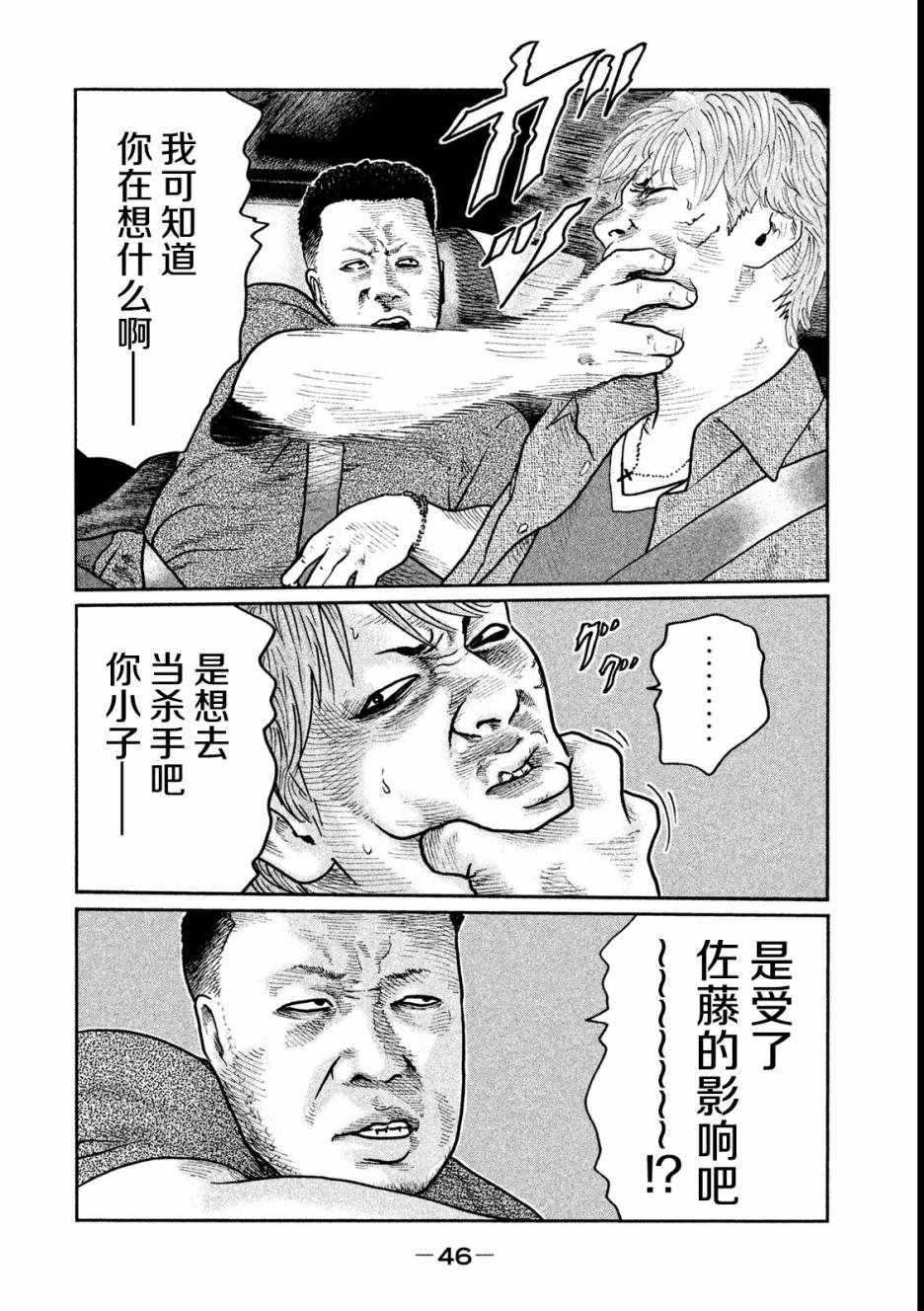 《寓言杀手》漫画 022话