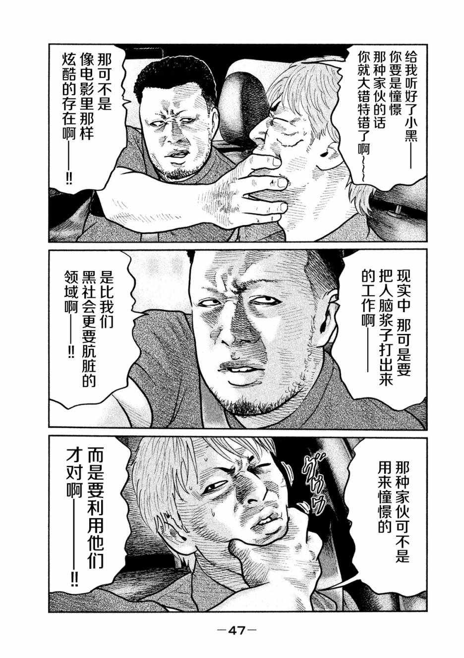 《寓言杀手》漫画 022话