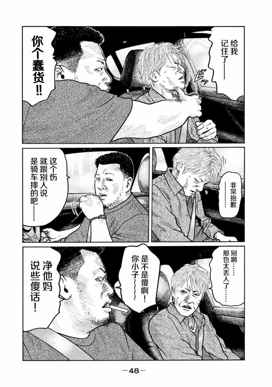 《寓言杀手》漫画 022话