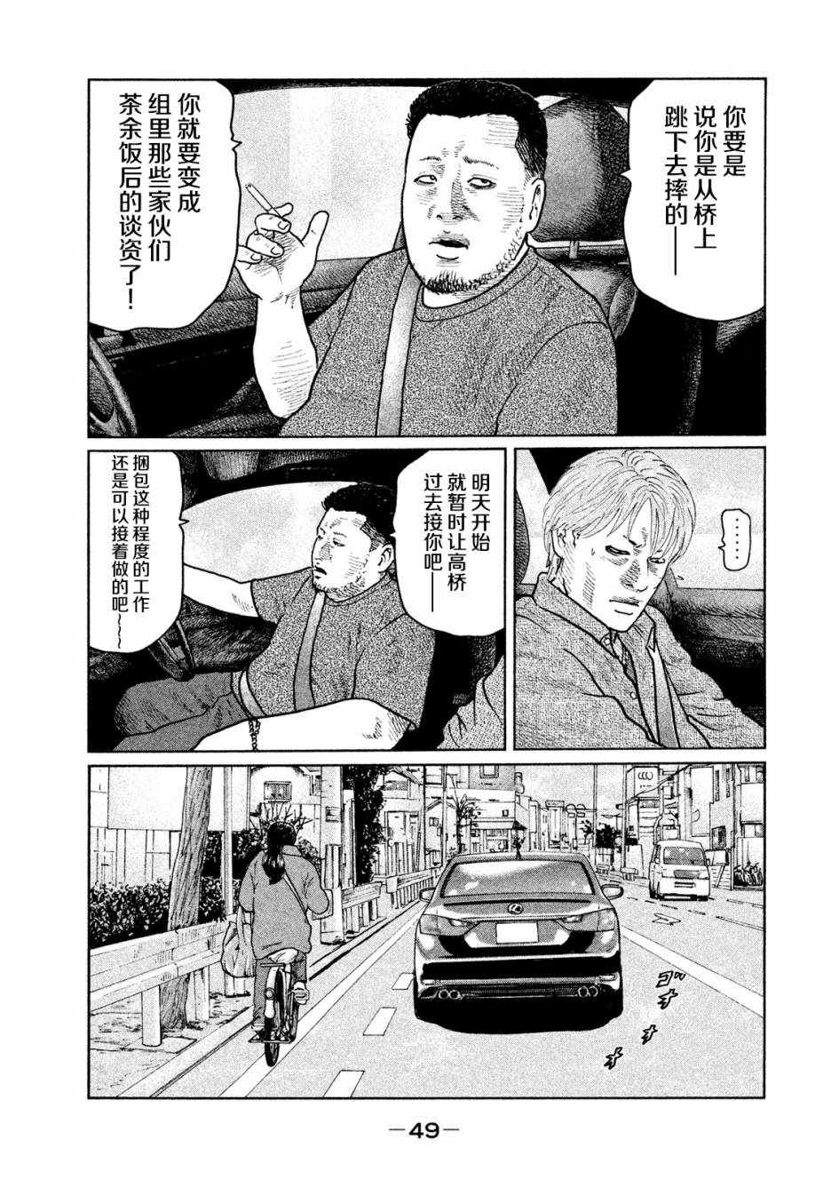 《寓言杀手》漫画 022话