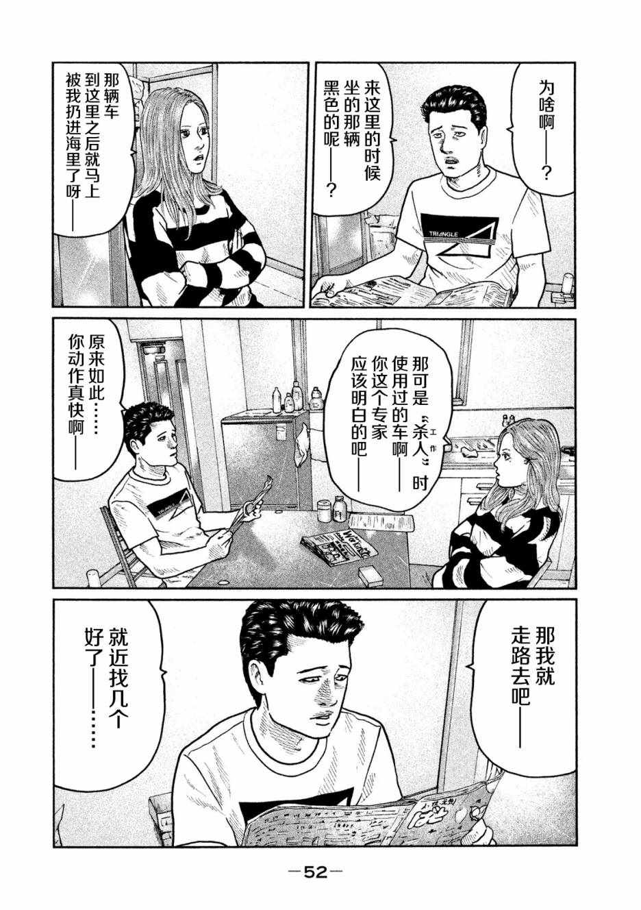 《寓言杀手》漫画 022话