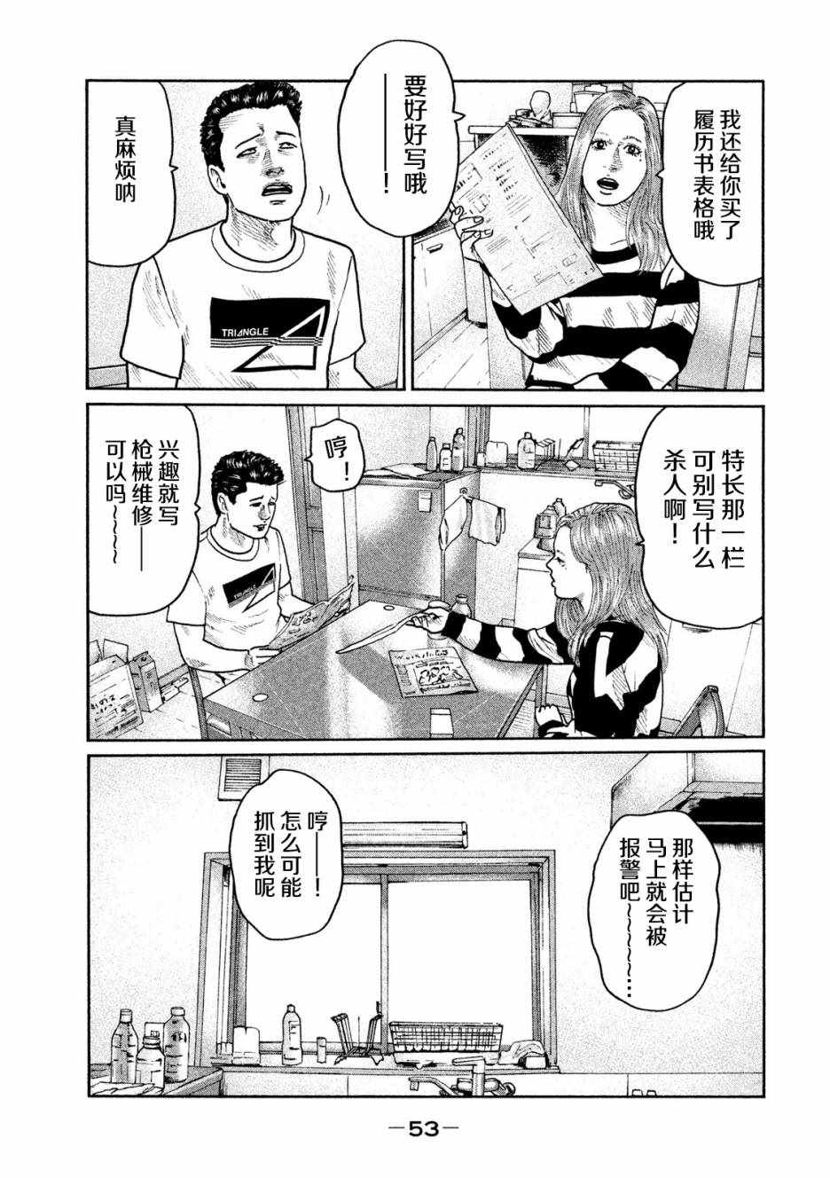 《寓言杀手》漫画 022话