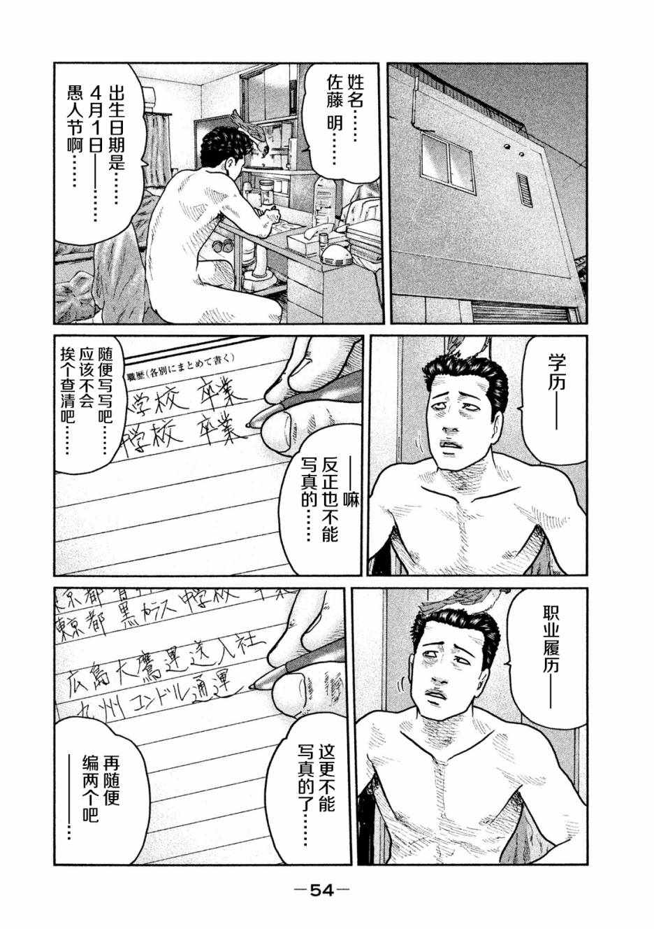 《寓言杀手》漫画 022话