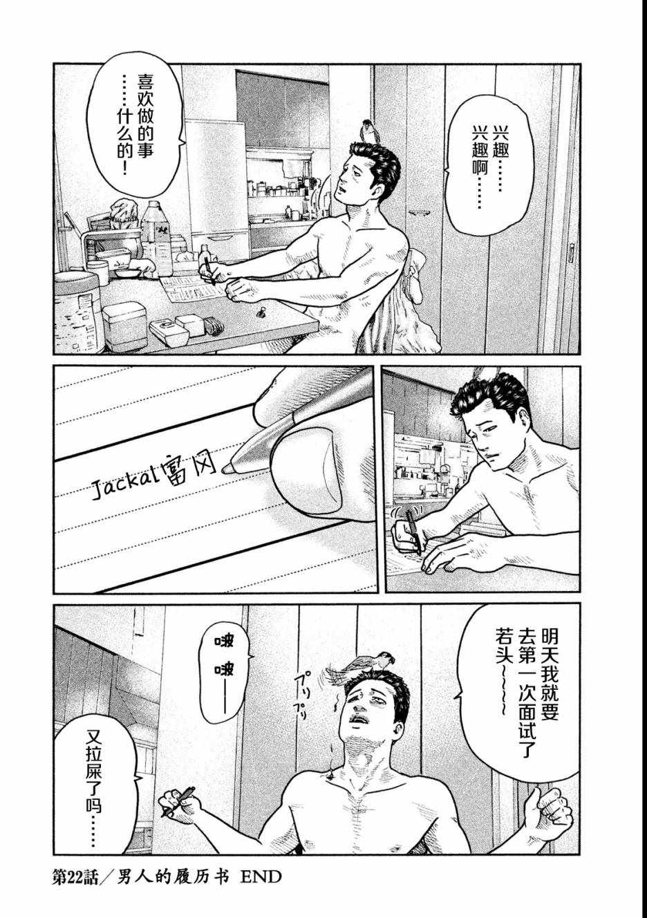 《寓言杀手》漫画 022话