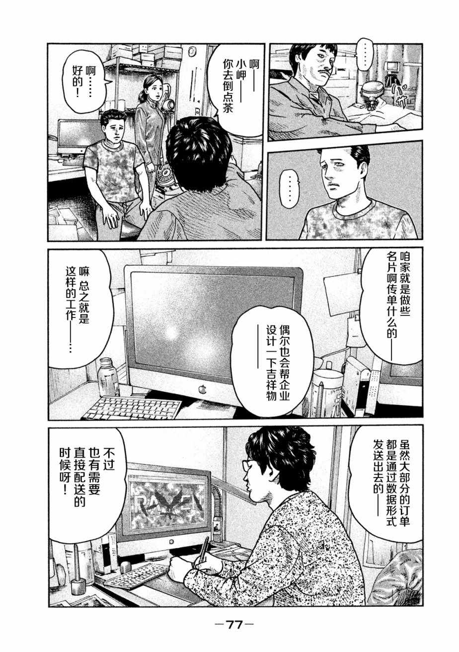 《寓言杀手》漫画 024话