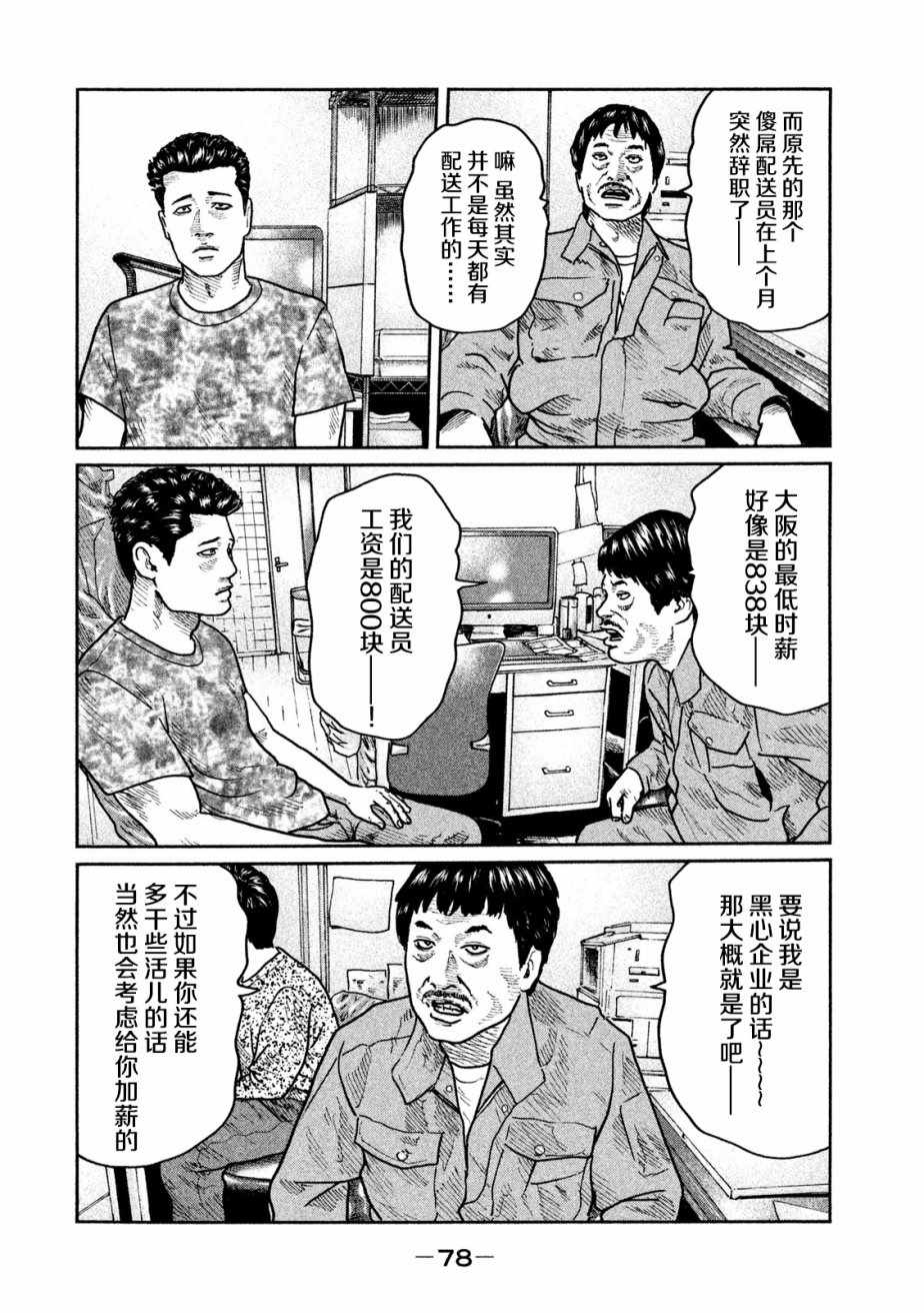 《寓言杀手》漫画 024话