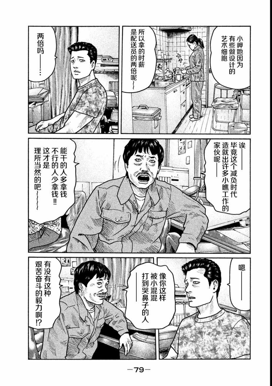 《寓言杀手》漫画 024话