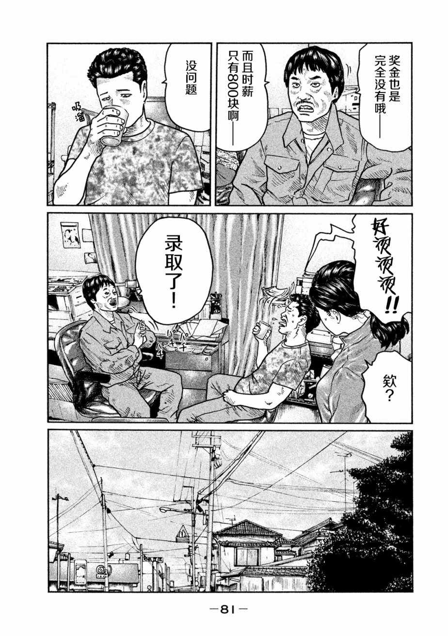 《寓言杀手》漫画 024话