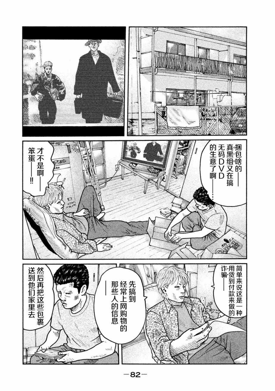 《寓言杀手》漫画 024话