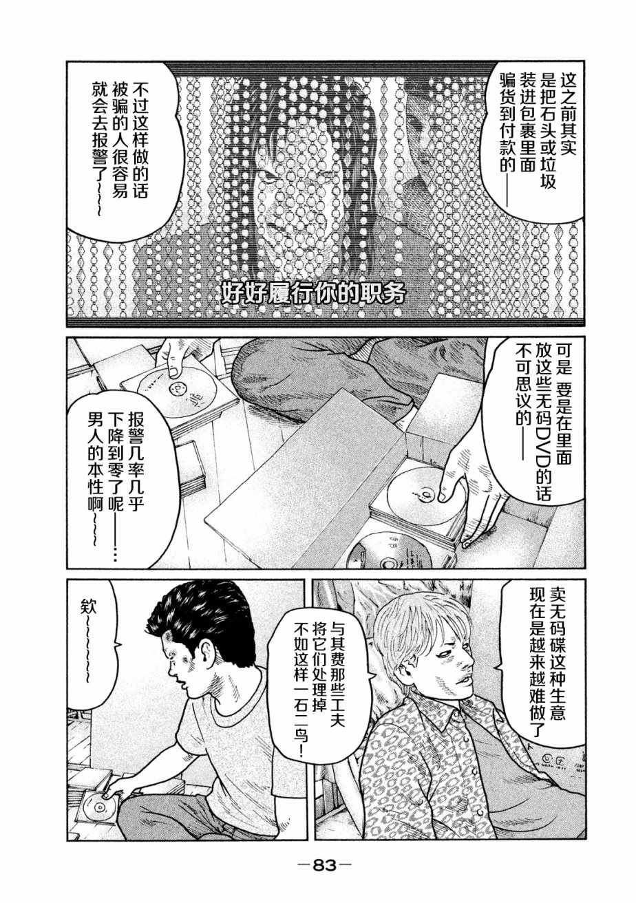 《寓言杀手》漫画 024话