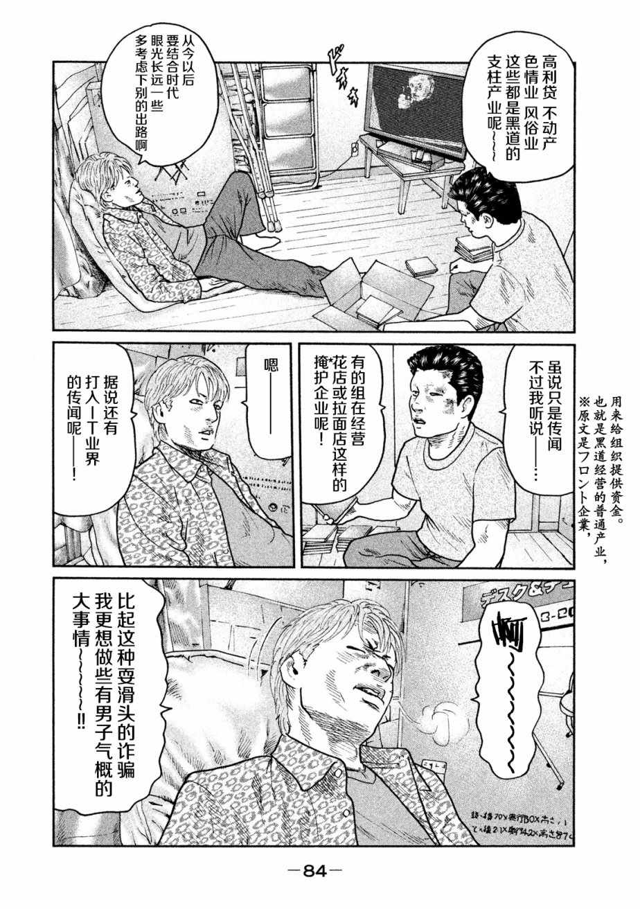 《寓言杀手》漫画 024话