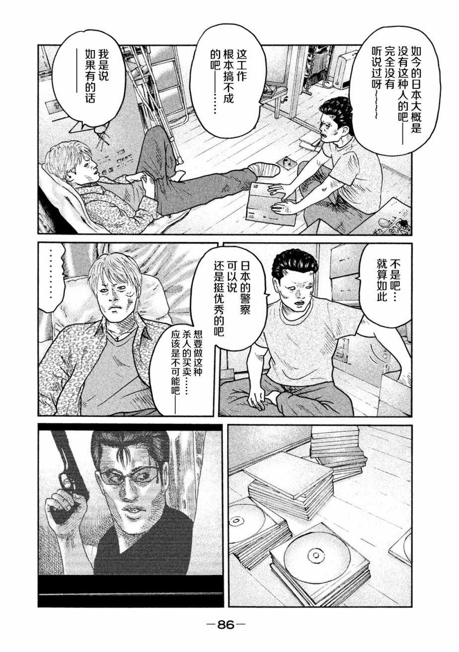 《寓言杀手》漫画 024话