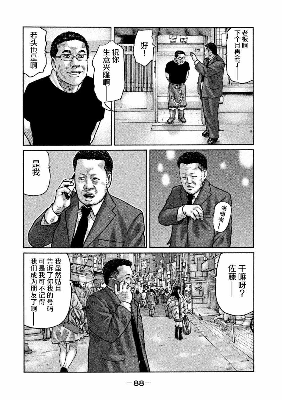 《寓言杀手》漫画 024话