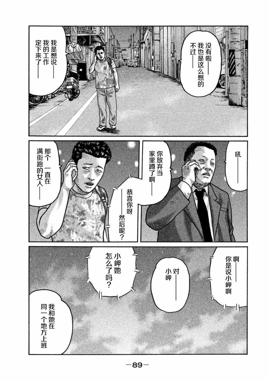 《寓言杀手》漫画 024话