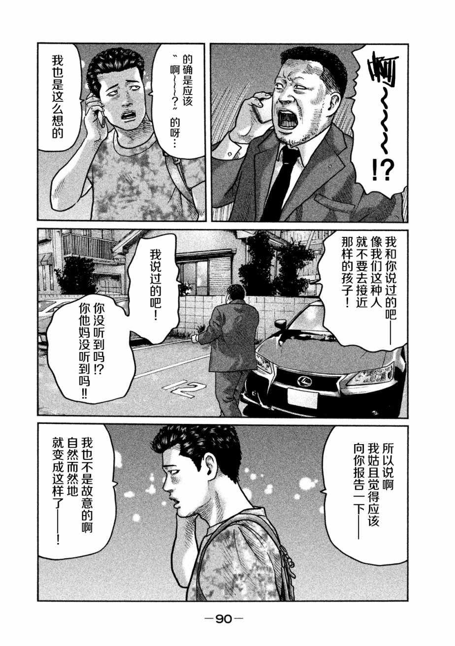 《寓言杀手》漫画 024话