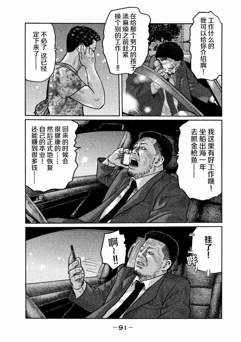 《寓言杀手》漫画 024话