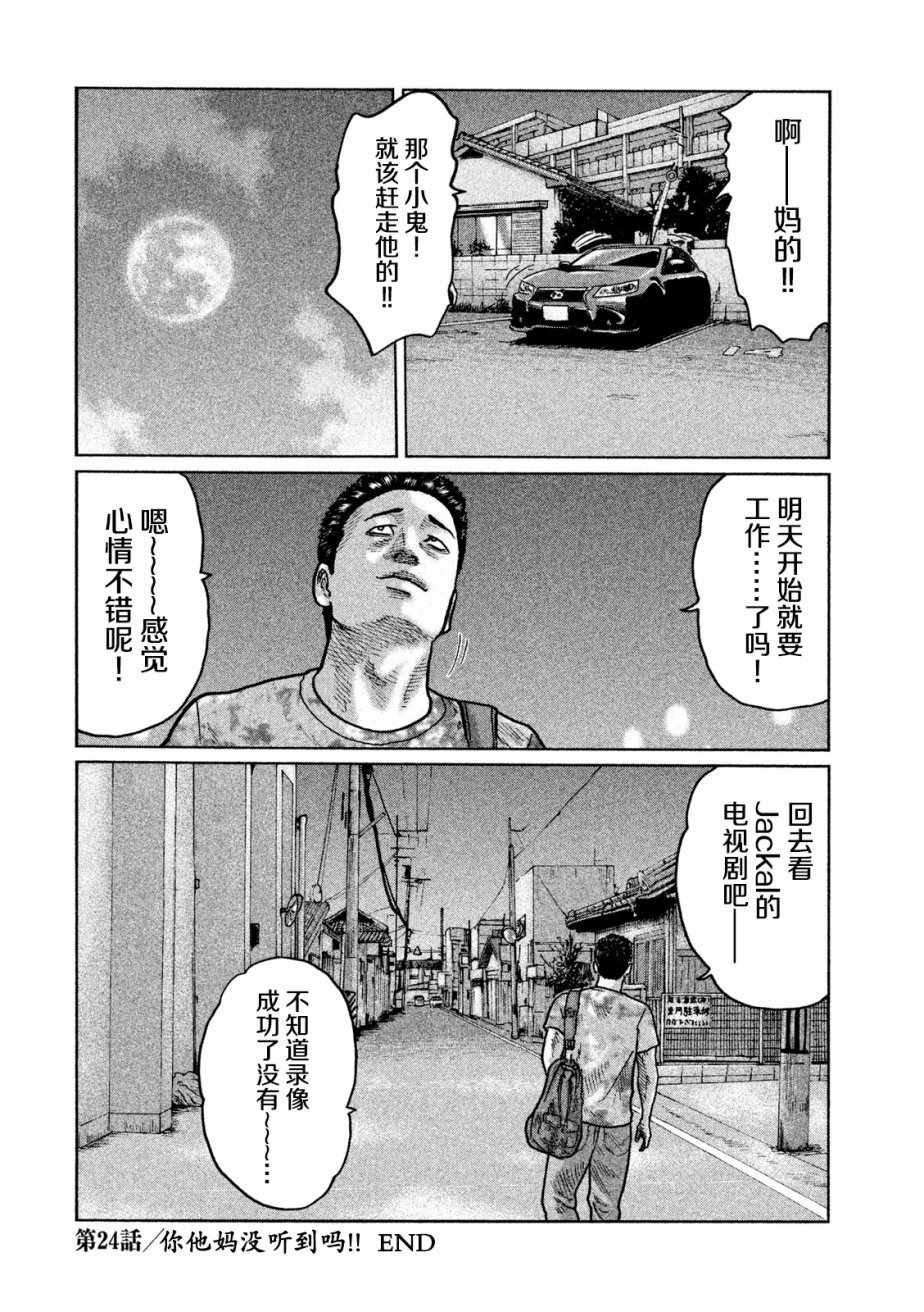 《寓言杀手》漫画 024话